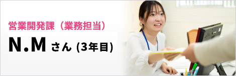 N.Mさん